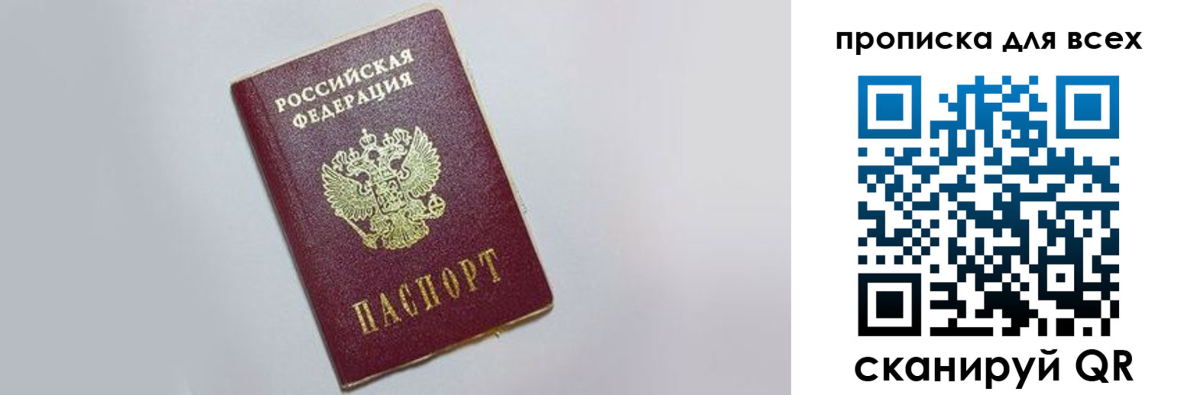 прописка ребенка в Сосновке