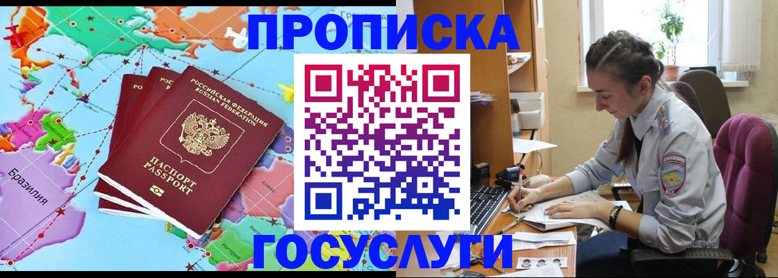 временная регистрация для школы в Сосновке
