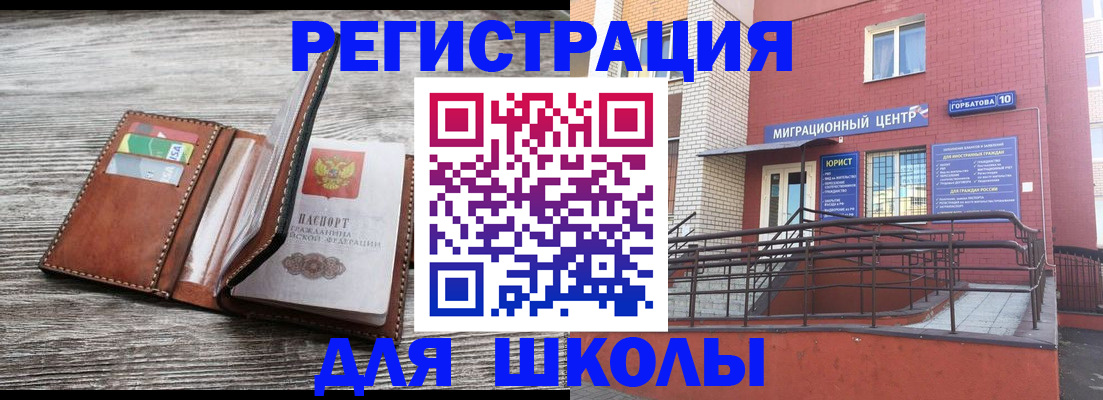 прописка ребенка в Сосновке